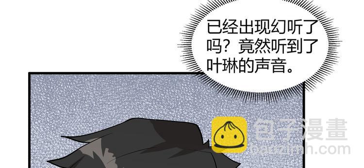 🍘我和妹子们的荒岛余生 第44话 亮光 第36页
