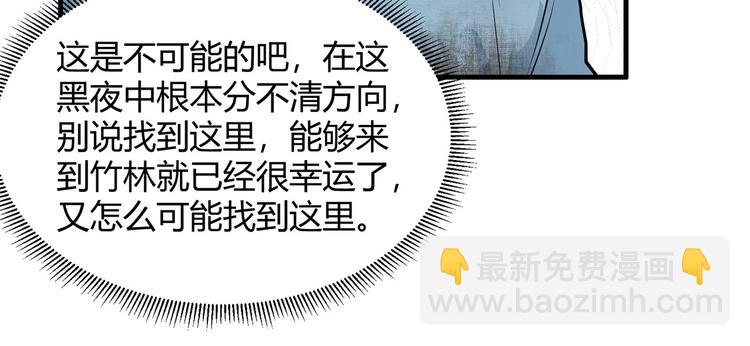 🍘我和妹子们的荒岛余生 第44话 亮光 第38页