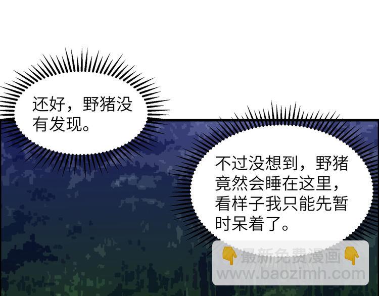 🍘我和妹子们的荒岛余生 第44话 亮光 第9页