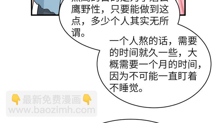 🍘我和妹子们的荒岛余生 第48话 屈服 第22页
