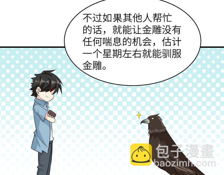🍘我和妹子们的荒岛余生 第48话 屈服 第23页