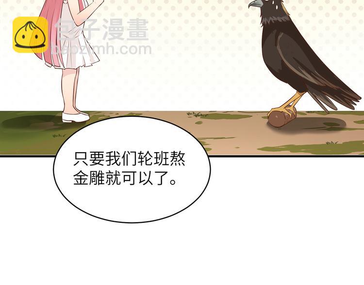 🍘我和妹子们的荒岛余生 第48话 屈服 第25页