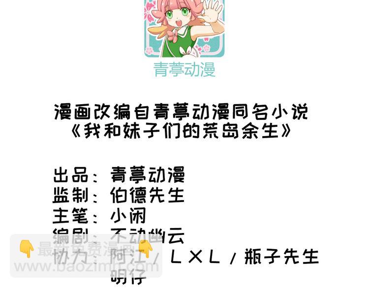 🍘我和妹子们的荒岛余生 第48话 屈服 第3页