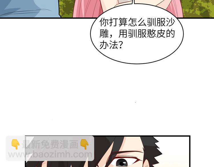 🍘我和妹子们的荒岛余生 第48话 屈服 第9页