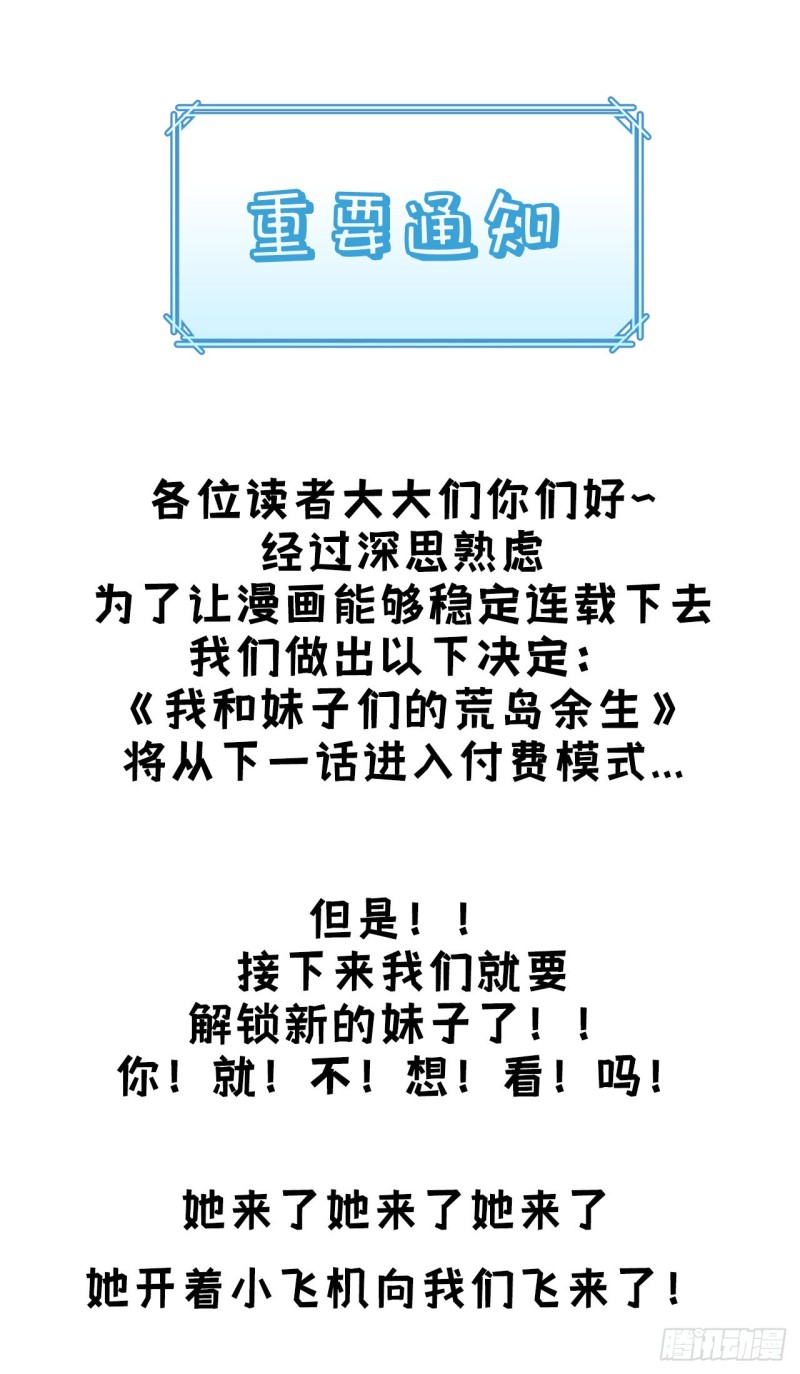 🍘我和妹子们的荒岛余生 第49话 夜遇狼群 第1页