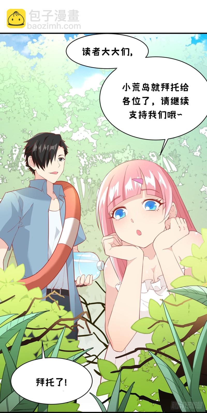 🍘我和妹子们的荒岛余生 第49话 夜遇狼群 第13页