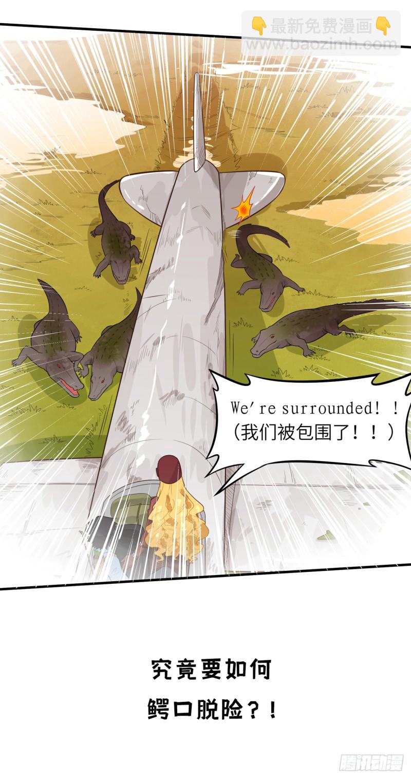 🍘我和妹子们的荒岛余生 第49话 夜遇狼群 第7页