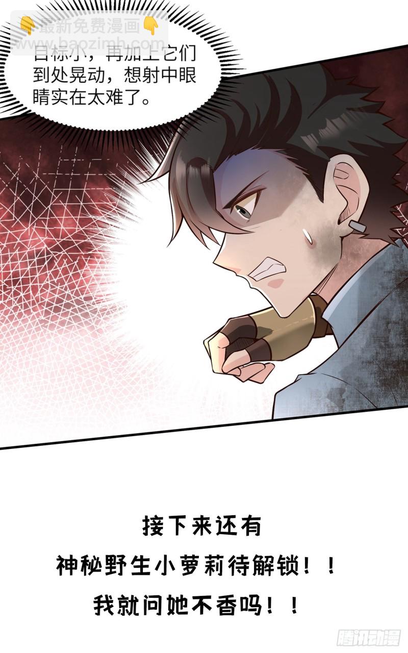 🍘我和妹子们的荒岛余生 第49话 夜遇狼群 第9页