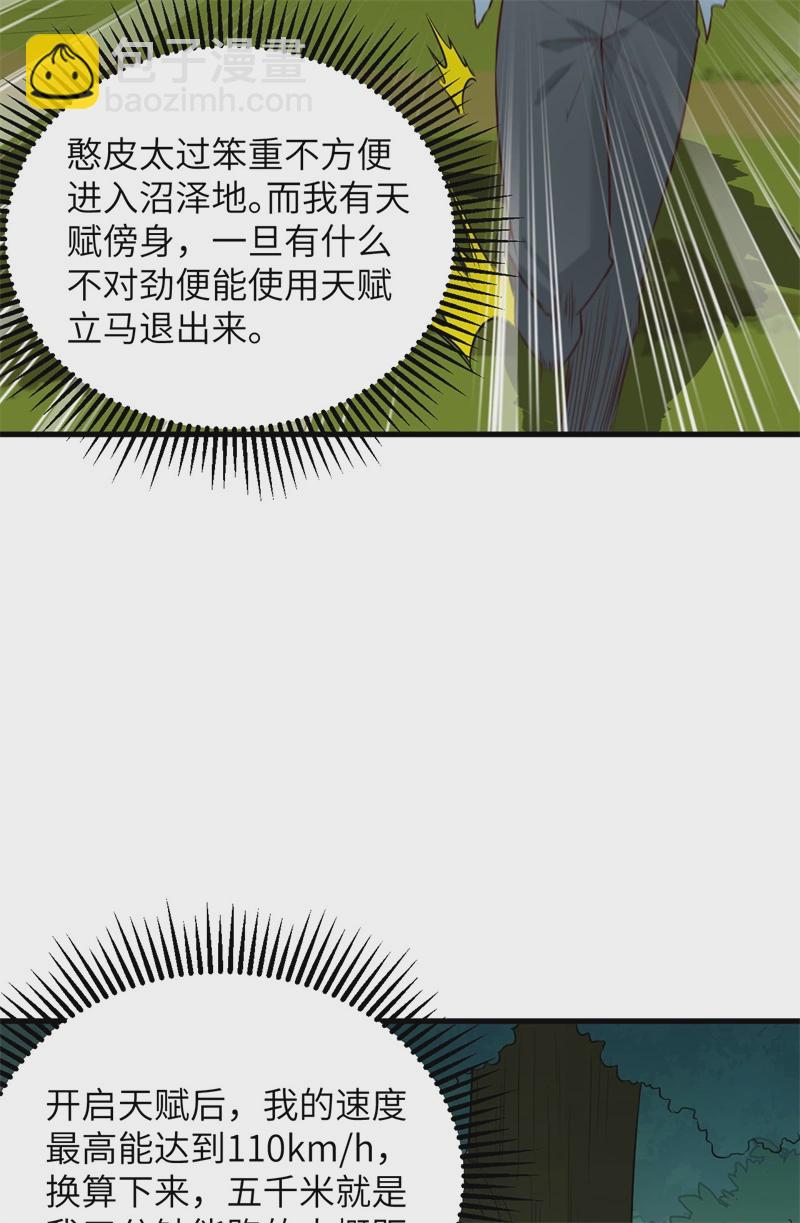 🍘我和妹子们的荒岛余生 第51话 快看！那个飞机！ 第11页