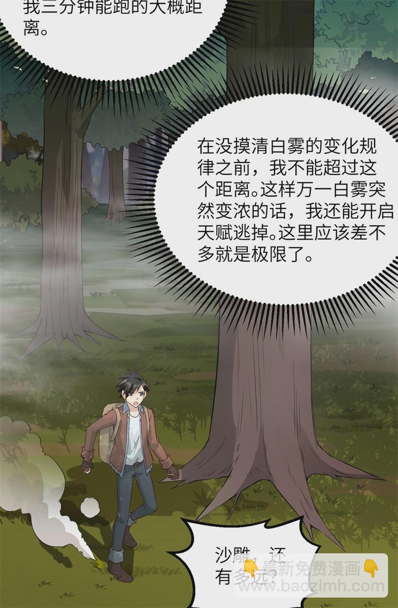 🍘我和妹子们的荒岛余生 第51话 快看！那个飞机！ 第12页