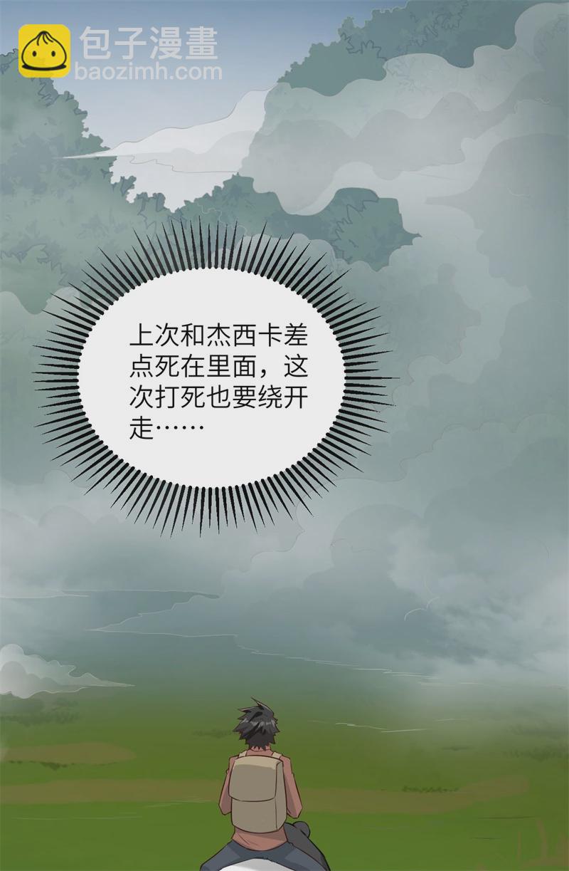 🍘我和妹子们的荒岛余生 第51话 快看！那个飞机！ 第2页