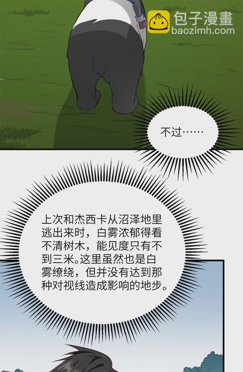 🍘我和妹子们的荒岛余生 第51话 快看！那个飞机！ 第3页