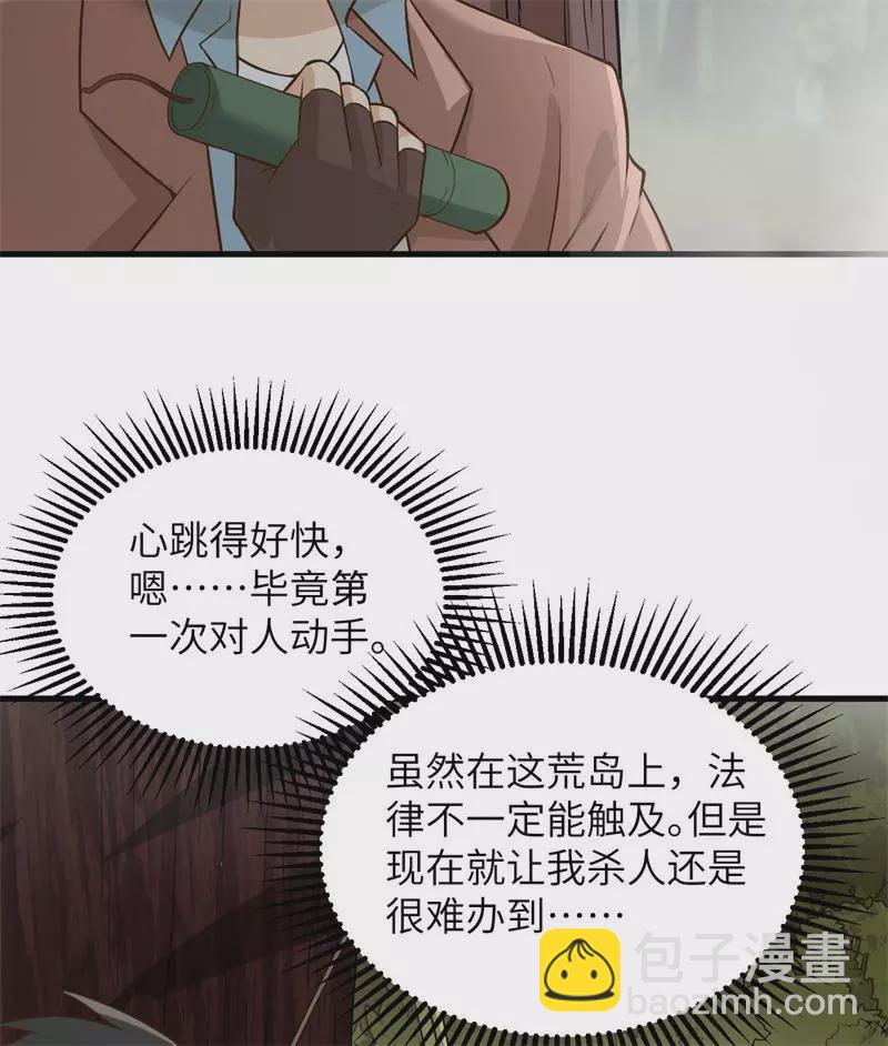 🍘我和妹子们的荒岛余生 第51话 快看！那个飞机！ 第37页