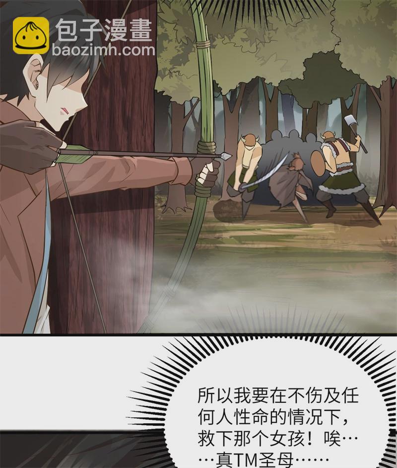 🍘我和妹子们的荒岛余生 第51话 快看！那个飞机！ 第38页