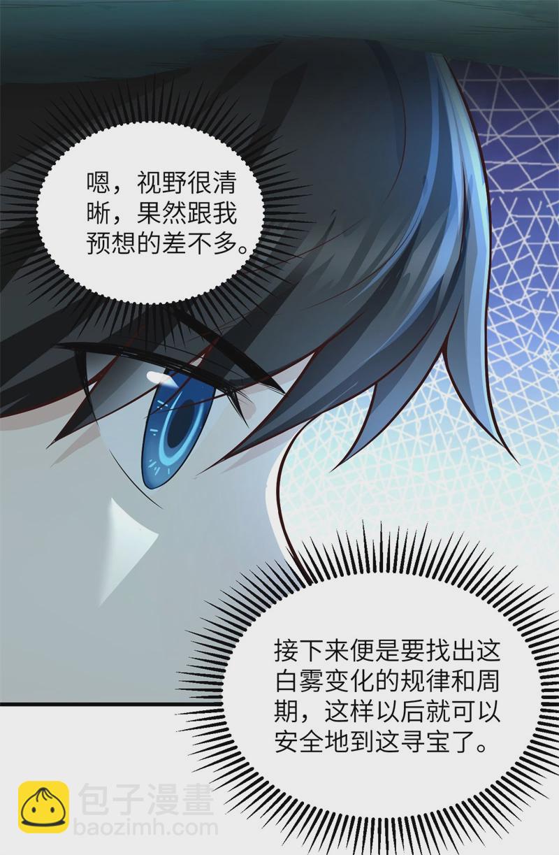 🍘我和妹子们的荒岛余生 第51话 快看！那个飞机！ 第8页