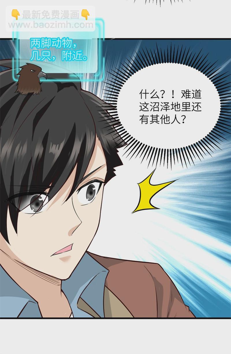 🍘我和妹子们的荒岛余生 第51话 快看！那个飞机！ 第9页