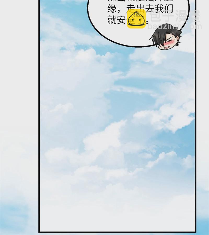 🍘我和妹子们的荒岛余生 第53话 美女飞行员 第20页