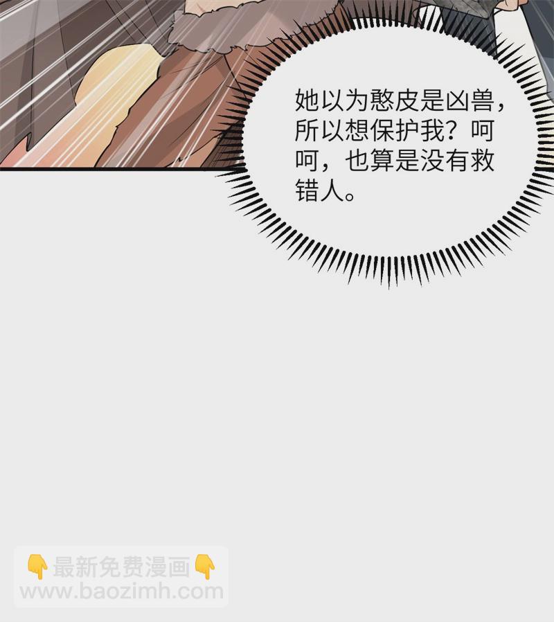 🍘我和妹子们的荒岛余生 第53话 美女飞行员 第24页