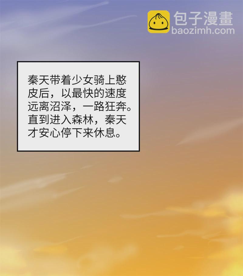 🍘我和妹子们的荒岛余生 第53话 美女飞行员 第31页
