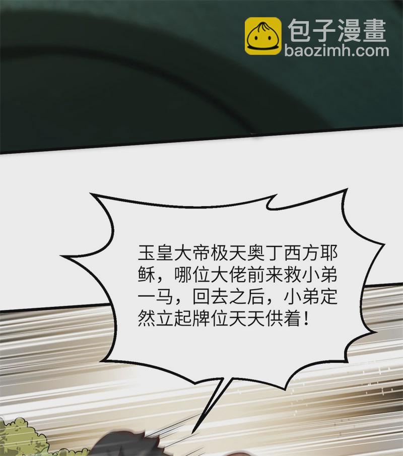 🍘我和妹子们的荒岛余生 第53话 美女飞行员 第7页