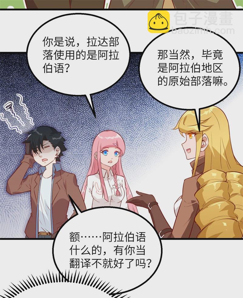 🍘我和妹子们的荒岛余生 第55话 无形杀手 第11页