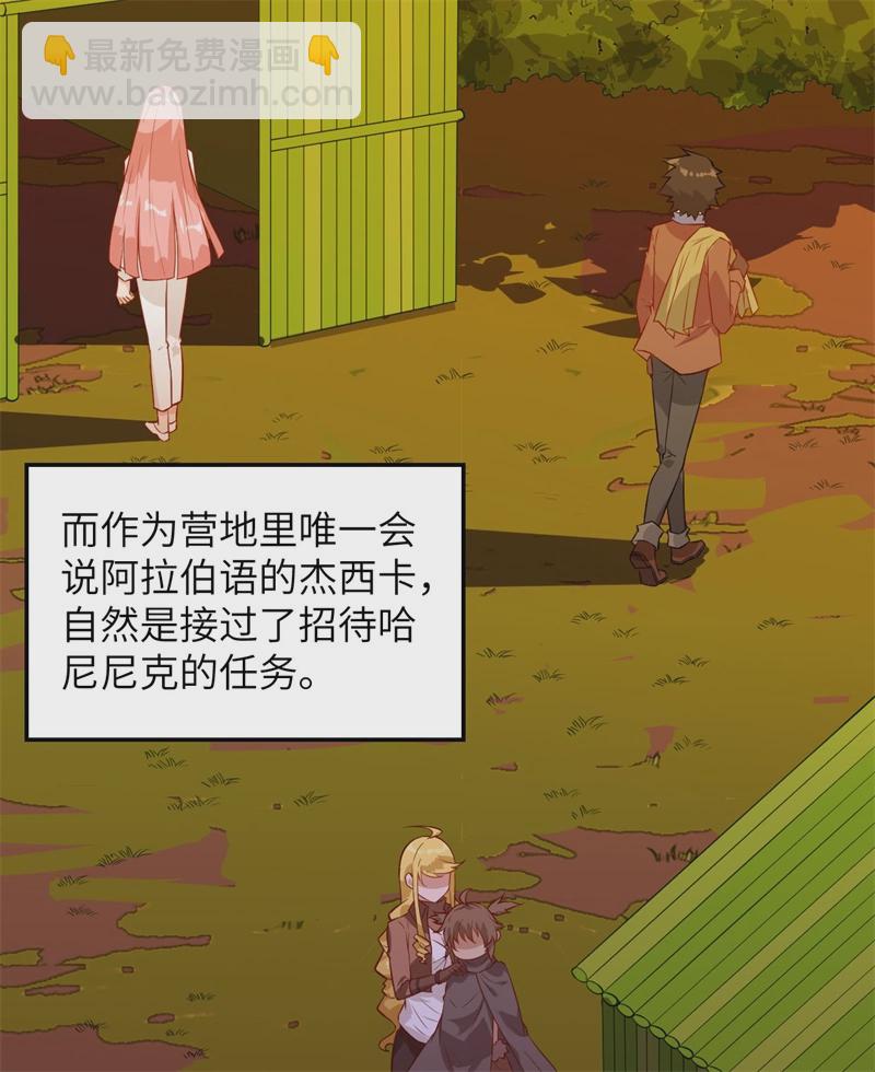 🍘我和妹子们的荒岛余生 第55话 无形杀手 第14页