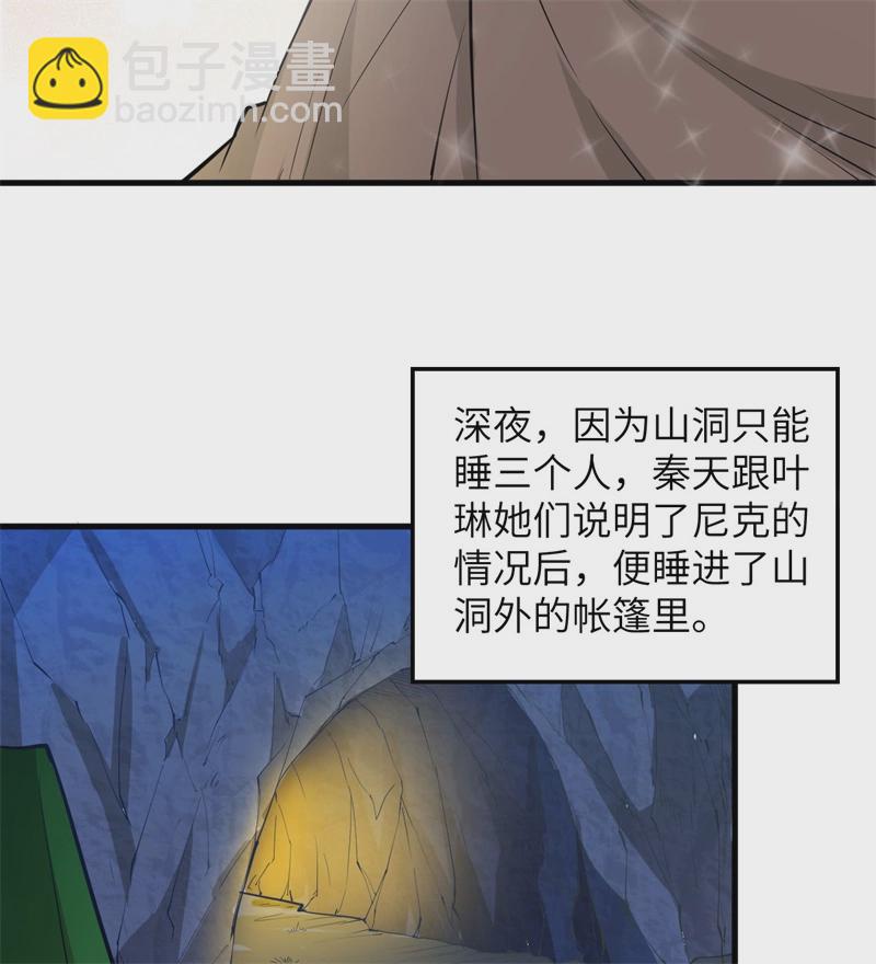 🍘我和妹子们的荒岛余生 第55话 无形杀手 第27页