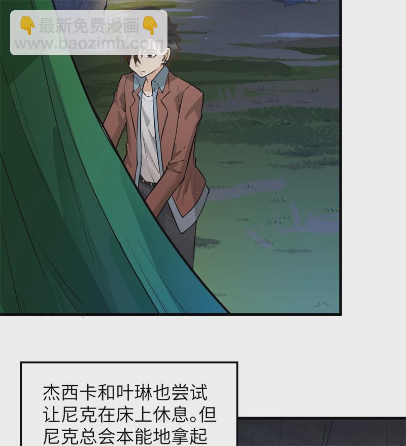 🍘我和妹子们的荒岛余生 第55话 无形杀手 第28页