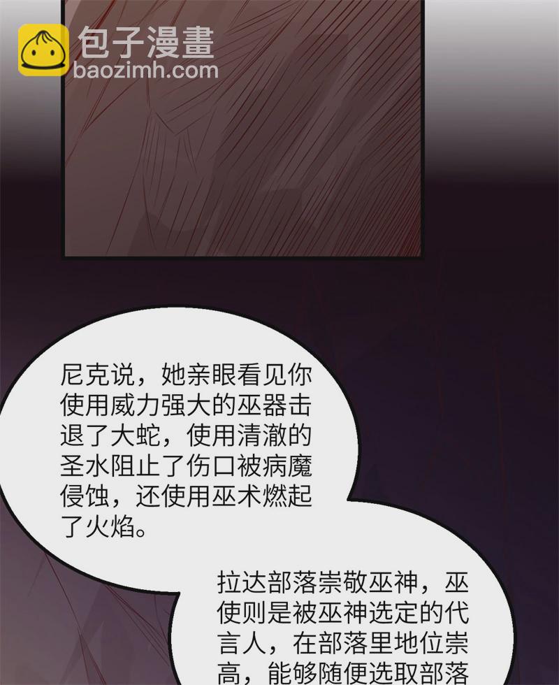 🍘我和妹子们的荒岛余生 第55话 无形杀手 第3页