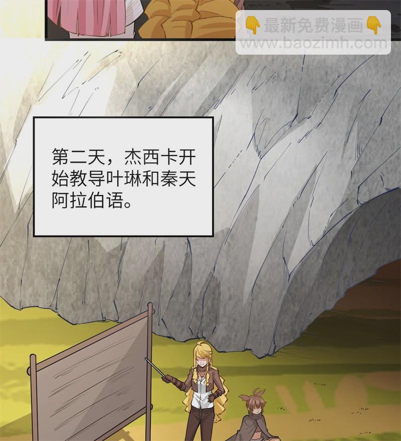 🍘我和妹子们的荒岛余生 第55话 无形杀手 第30页