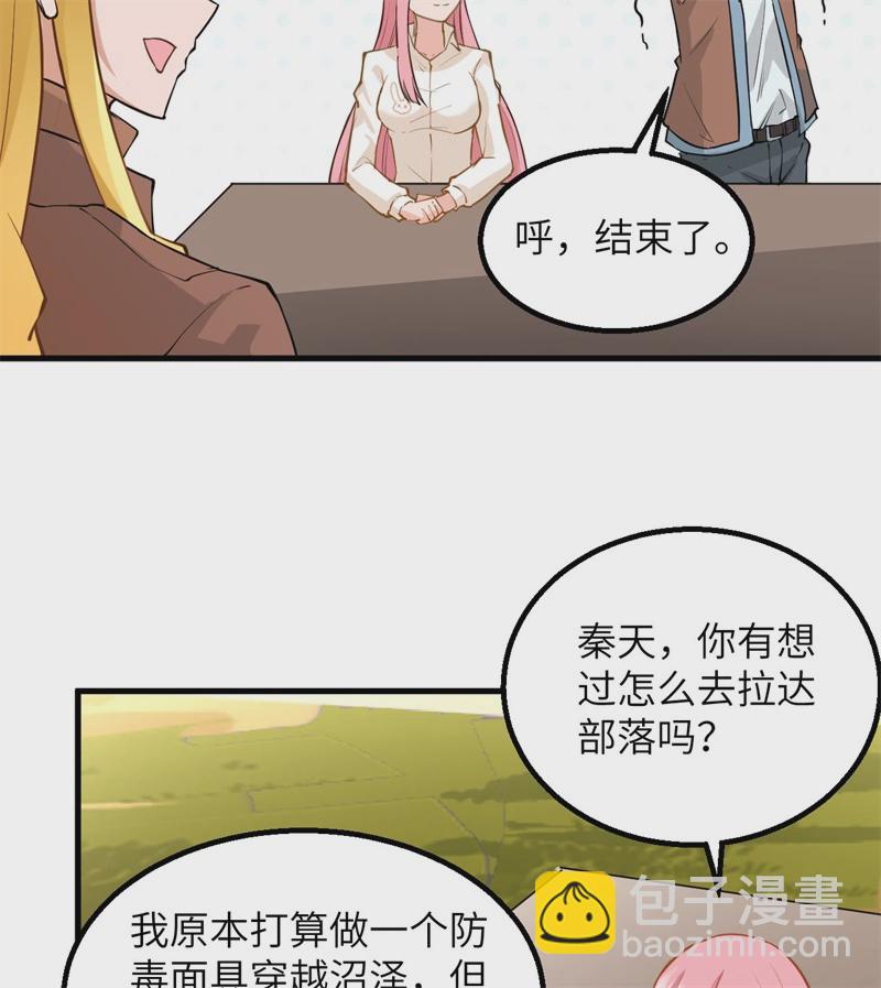 🍘我和妹子们的荒岛余生 第55话 无形杀手 第33页