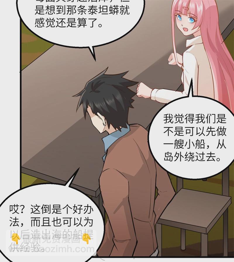 🍘我和妹子们的荒岛余生 第55话 无形杀手 第34页
