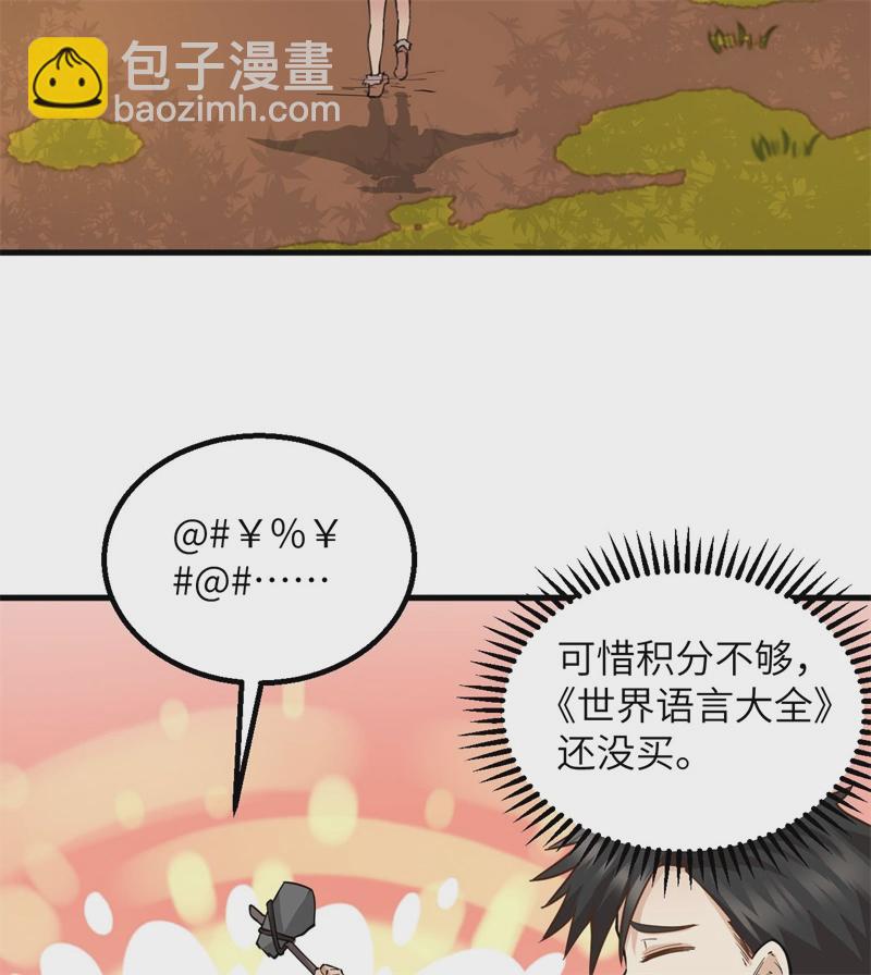 🍘我和妹子们的荒岛余生 第55话 无形杀手 第38页