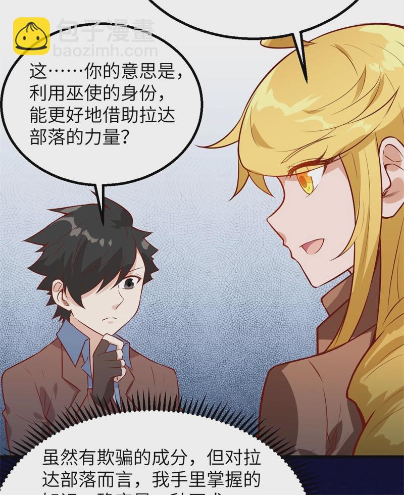 🍘我和妹子们的荒岛余生 第55话 无形杀手 第6页