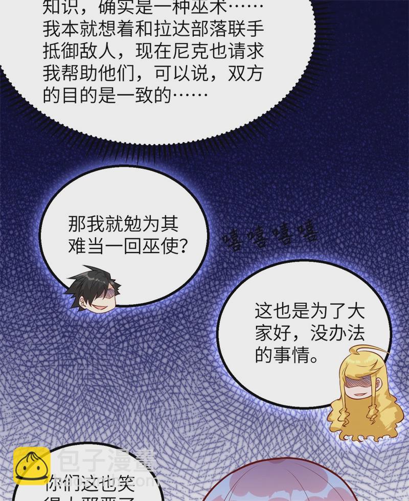 🍘我和妹子们的荒岛余生 第55话 无形杀手 第7页
