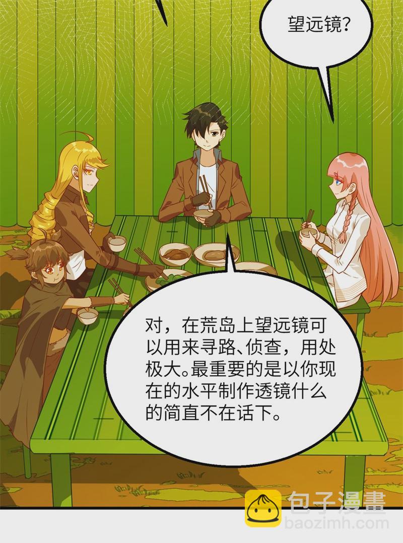 🍘我和妹子们的荒岛余生 第57话 推测 第10页
