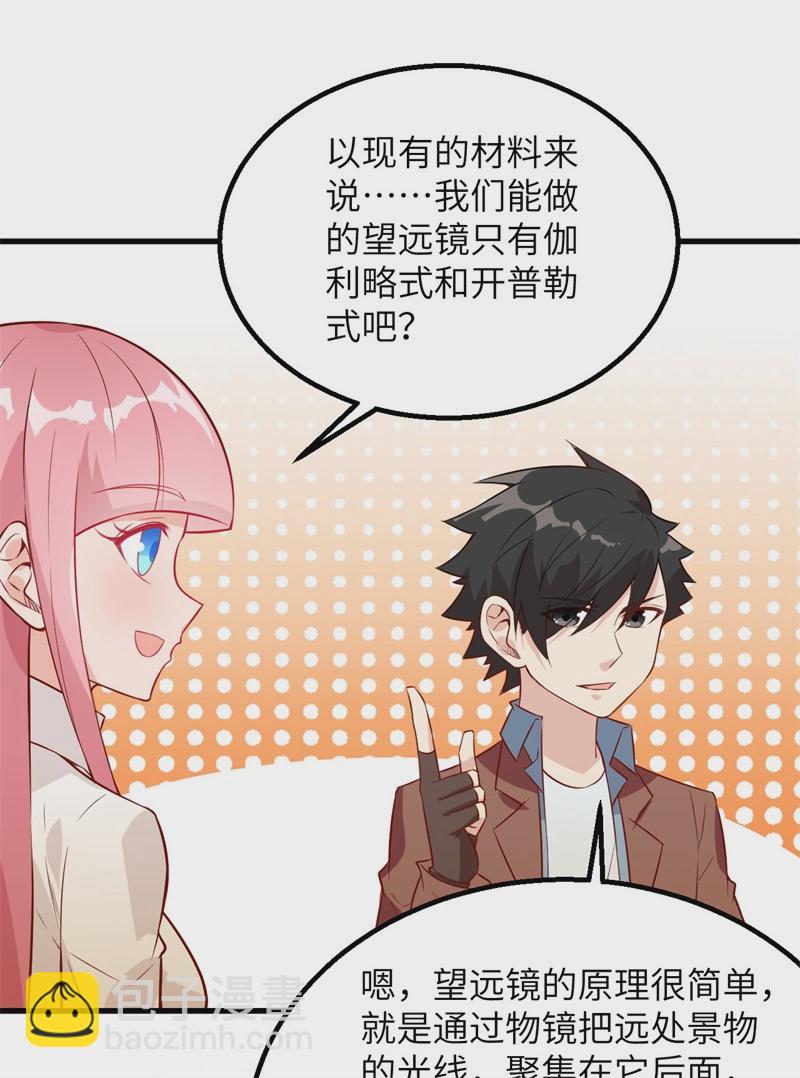 🍘我和妹子们的荒岛余生 第57话 推测 第11页