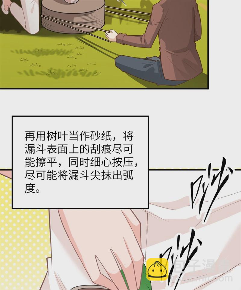 🍘我和妹子们的荒岛余生 第57话 推测 第18页