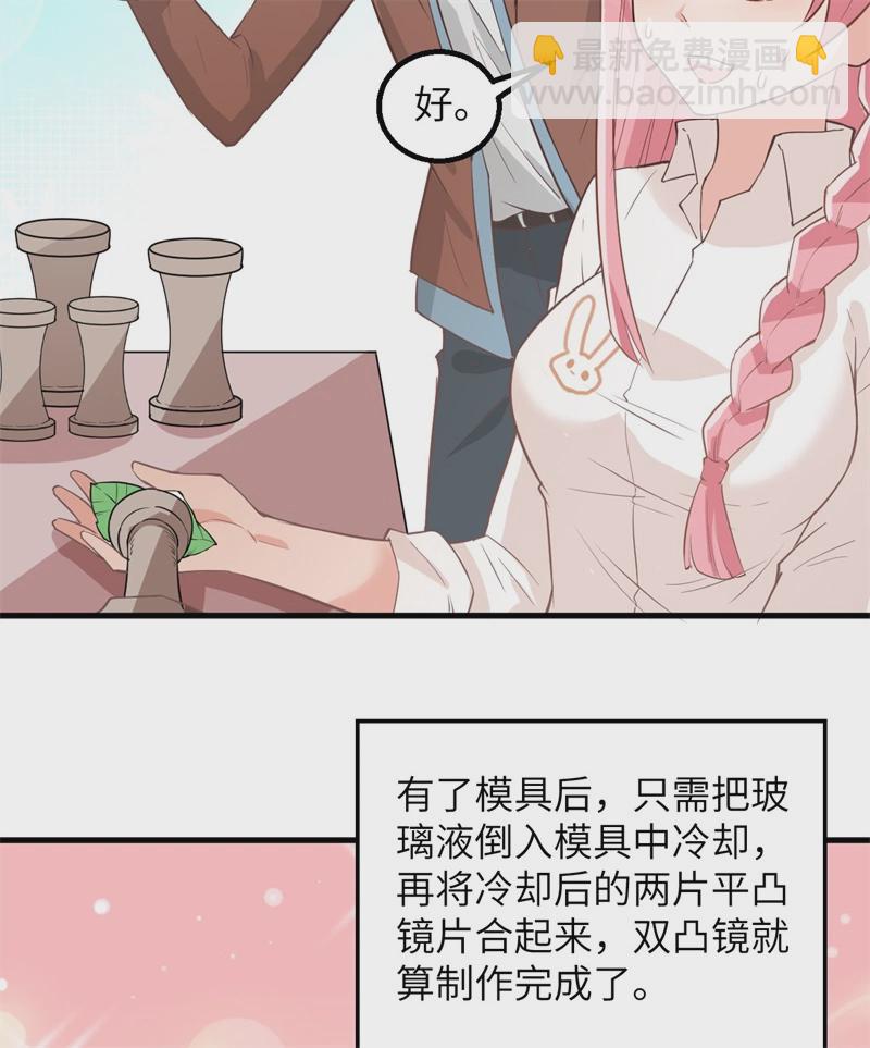 🍘我和妹子们的荒岛余生 第57话 推测 第20页