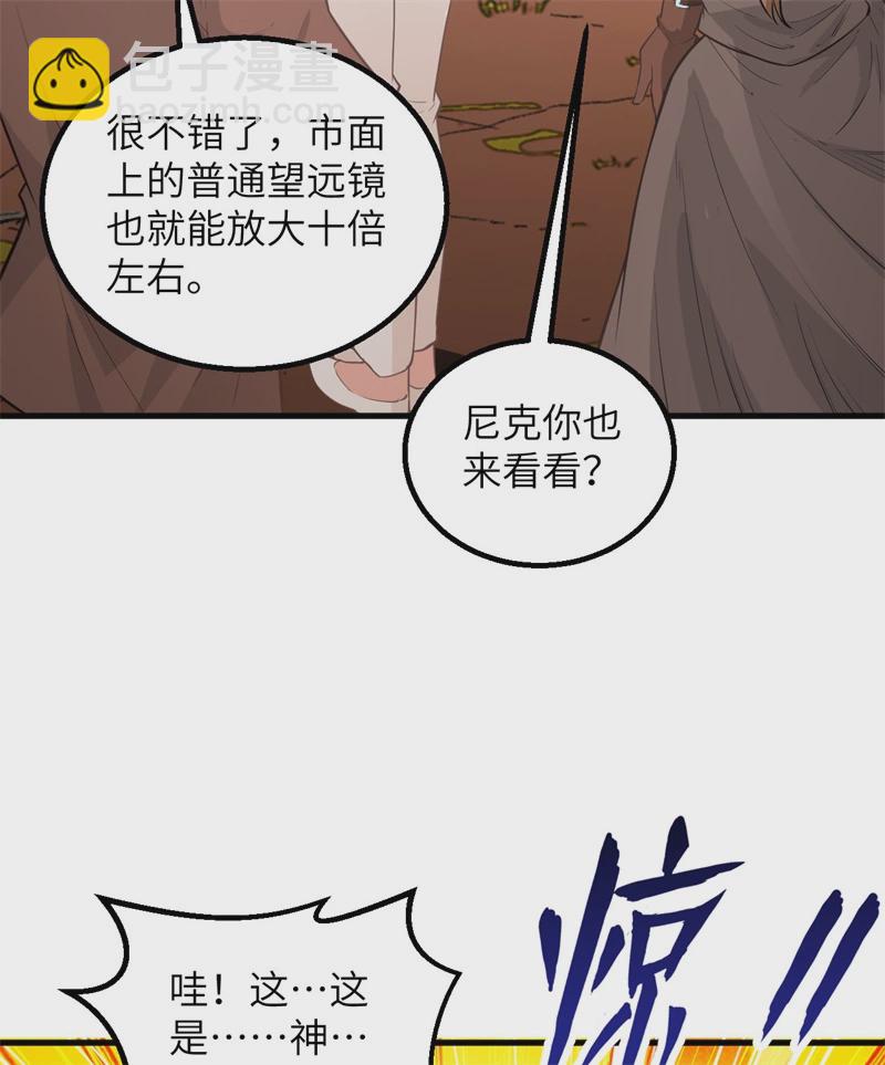 🍘我和妹子们的荒岛余生 第57话 推测 第25页