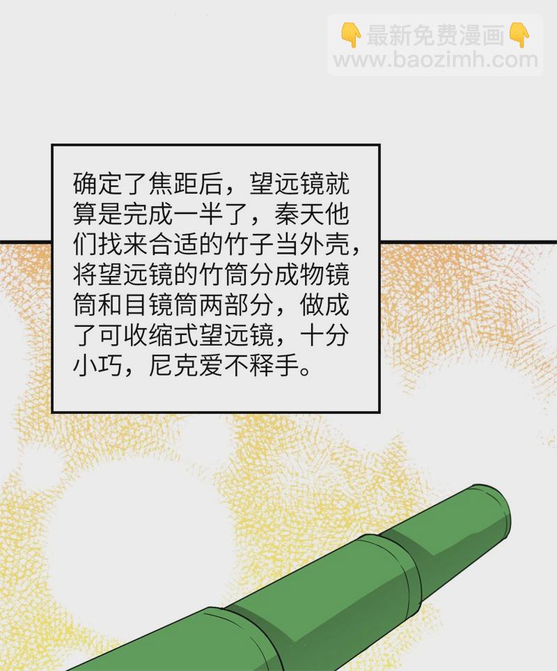 🍘我和妹子们的荒岛余生 第57话 推测 第27页