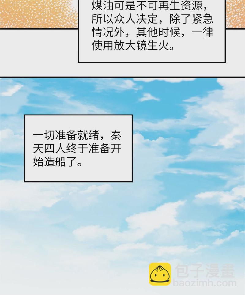 🍘我和妹子们的荒岛余生 第57话 推测 第29页