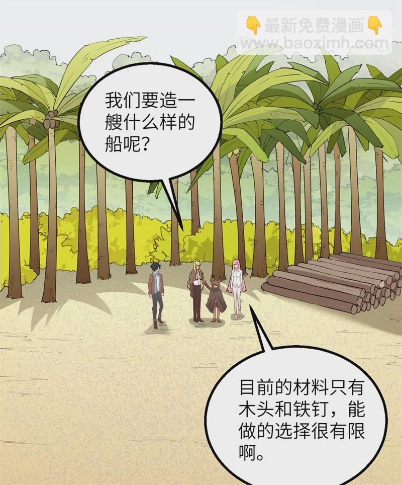 🍘我和妹子们的荒岛余生 第57话 推测 第30页