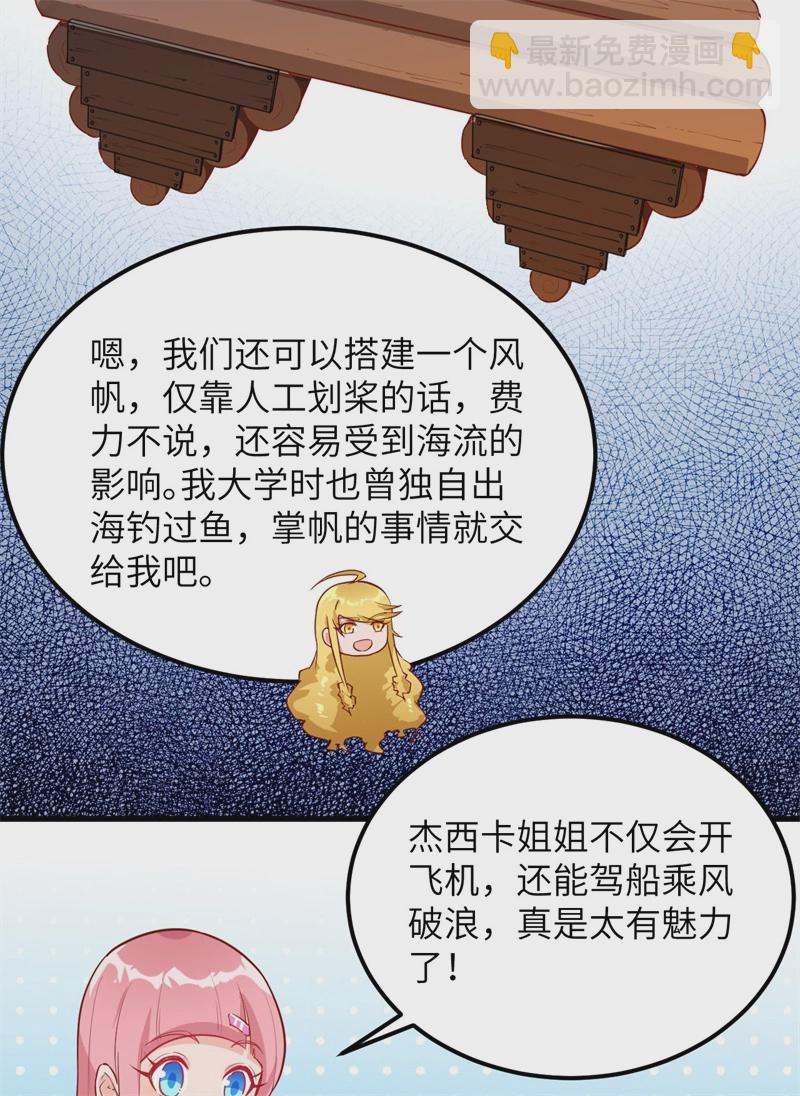 🍘我和妹子们的荒岛余生 第57话 推测 第35页