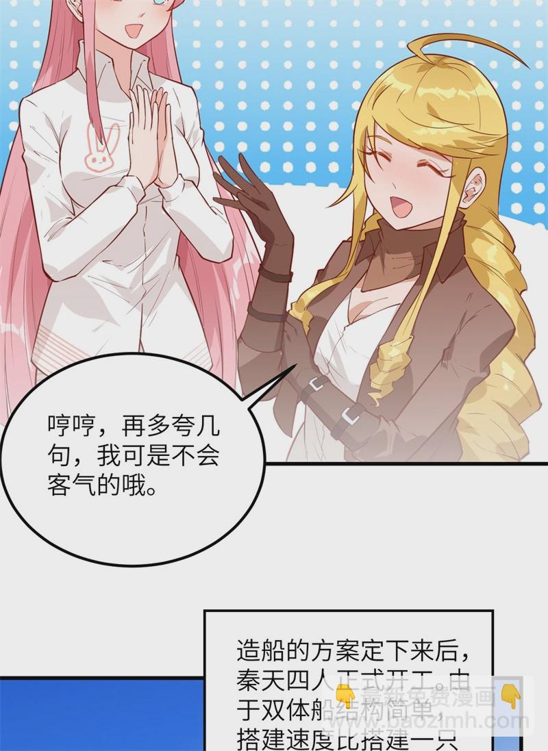 🍘我和妹子们的荒岛余生 第57话 推测 第36页