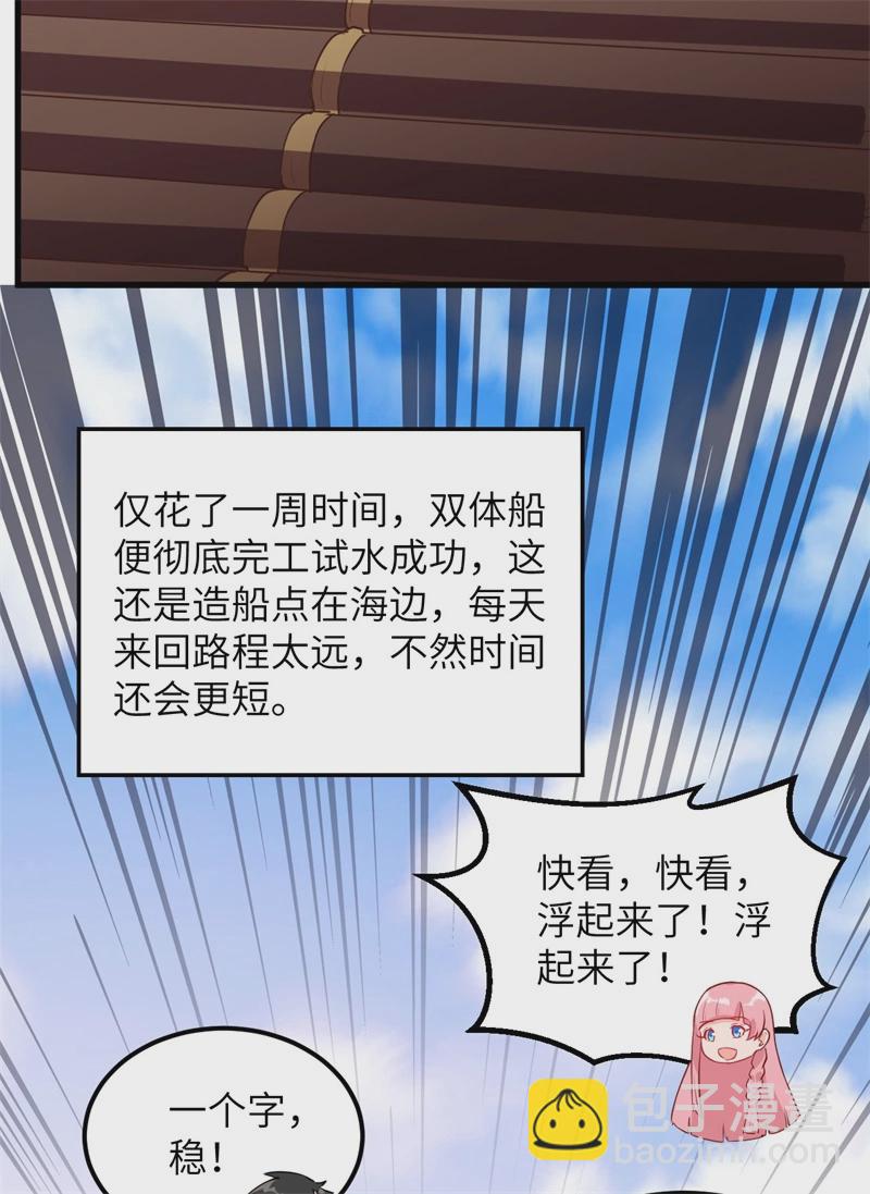 🍘我和妹子们的荒岛余生 第57话 推测 第39页
