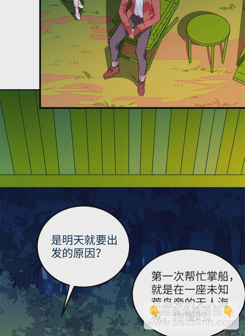 🍘我和妹子们的荒岛余生 第57话 推测 第45页