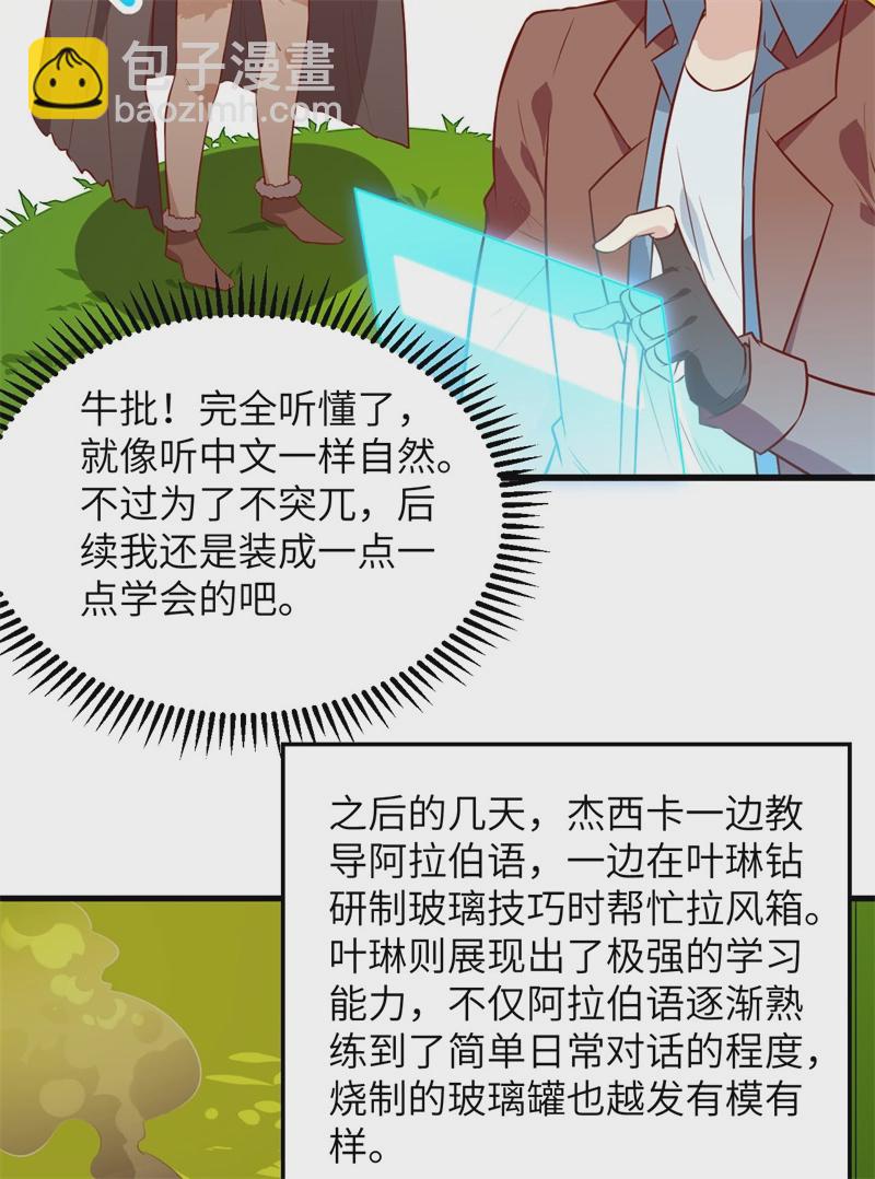 🍘我和妹子们的荒岛余生 第57话 推测 第6页