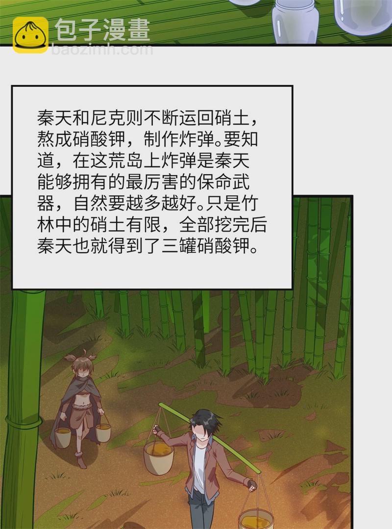 🍘我和妹子们的荒岛余生 第57话 推测 第8页