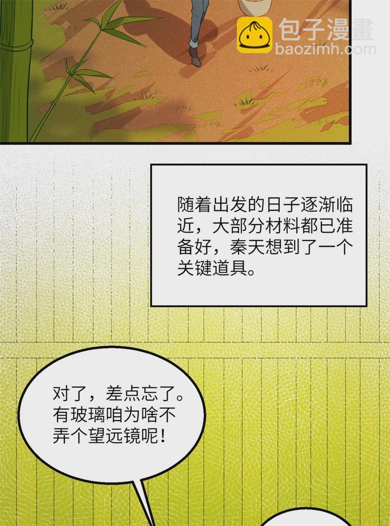 🍘我和妹子们的荒岛余生 第57话 推测 第9页